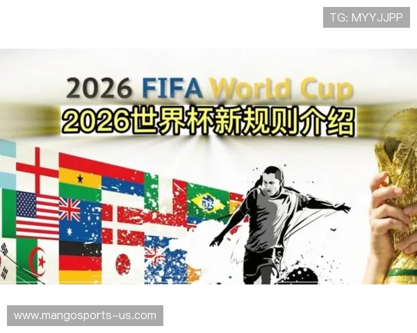 2026年世界杯前瞻：全球格局与技术创新如何影响比赛结果